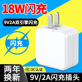 索赢 18W充电器2A数据线 适用vivo手机9V2A双引擎闪充快充头x20x21x27x7y67x/x6x9splus 9V2A双引擎闪充电头【18W】