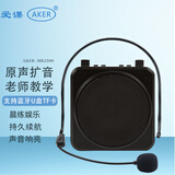 爱课（AKER） MR2500W无线扩音器教师专用上课教学小蜜蜂扩音机喊话器导游喇叭腰挂便携式大功率蓝牙音响音箱 MR2500黑色（有线耳麦）