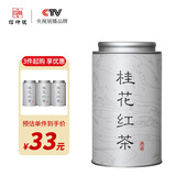 信仲号茶叶特级一级 武夷山红茶广西茉莉花云南普洱茶小青柑 自己喝罐装 桂花红茶罐装 100g