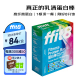 ffit8蛋白棒 乳清蛋白健身能量棒 旅游出行代餐棒 饱腹蛋白粉零食7混装