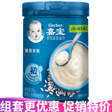 嘉宝米粉婴幼儿米糊地球高铁宝宝营养辅食250g（6-36月适用） 1段原味营养米粉（6-36月适用）