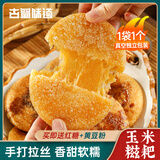 味古蜀糯米糍粑玉米味50g*10个配黄豆粉+红糖油炸粗粮糕点小吃零食