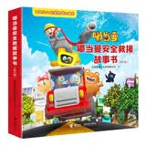 嘟当曼安全救援故事书（套装6册） 
