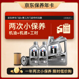 美孚（Mobil）京东养车 银美孚小保养双次卡 美孚1号 5W-40 SP 6L 12个月可用