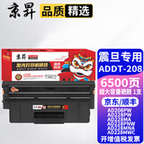 京昇适用震旦硒鼓AD228MWC碳粉盒AD228PW墨盒打印机易加粉墨粉盒碳粉ADDT-208晒鼓 【6500页】超大容量硒鼓 1支