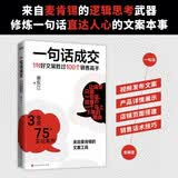 一句话成交 1句好文案胜过100个销售高手