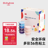 贝博氏babybox彩泥36色橡皮泥超轻粘土儿童美术手工DIY套装SN503A