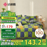 洁丽雅100%纯棉四件套新疆棉床上用品床单被套200*230cm1.5/1.8米床