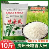 陈爱民新米10斤贵州高山梯田长粒香大米农家籼米做米饭软糯好吃5kg 贵州长粒香米10斤*1袋