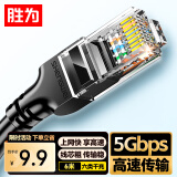 胜为六类网线千兆高速宽带线CAT6类工程监控电脑路由器网络家用成品跳线8芯双绞线黑色6米 LC-1206G