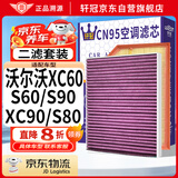 轩冠适配沃尔沃XC60/S60/S90/XC90/S80空调空气滤芯