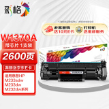 彩格m232dw硒鼓 适用惠普137a硒鼓hp233sdw m233dw硒鼓 m233sdn m232dwc m208dw打印机粉盒 w1370a硒鼓