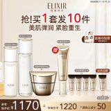 怡丽丝尔（ELIXIR）胶原焕新水乳面霜护肤套装补充胶原蛋白补水抗皱淡细纹生日礼物女