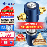 惠尔顿（WHEELTON）前置过滤器反冲洗8T全屋净水器家用大流量自动刮洗清洗滤网防爆抗冻自来水管入户过滤器p0038pro 自行安装【无需更换滤芯】