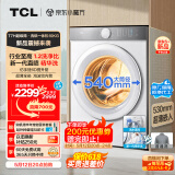 TCL 10公斤超级筒T7H超薄洗烘一体机滚筒洗衣机 1.2洗净比 精华洗 540mm大筒径 以旧换新 G100T7H-HD