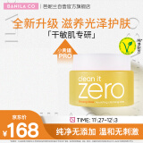 芭妮兰（banila co）净柔滋养卸妆膏100ml 深层清洁眼唇可用