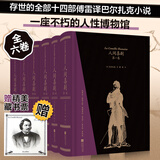 【赠精美藏书票】人间喜剧 飞机盒精装大开本双色印刷全套6册 傅雷经典译本 后浪插图经典名著系列 存世十四部傅雷译巴尔扎克小说作品集 图书