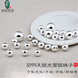绿侬珠宝 足银光面银珠子圆珠散珠手链手串隔珠diy饰品配饰 【小孔8mm】 约4.1克/6粒