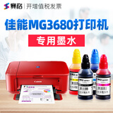 赛格适用佳能MG3680喷墨打印机墨水墨盒canon 3680墨水mg3180 3080四色连供墨汁墨水 【店长推荐】四色一套/100ML【附加墨器】