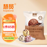 慧员（hopeone）巧克力软冰淇淋粉1kg甜筒雪糕奶球夏季冷饮樱花冰激凌粉商用家用