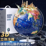 梦多福智能浮雕AR地球仪3d立体学生用教学男孩生日礼物初中生儿童玩具10