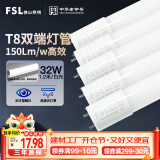 FSL佛山照明t8灯管高光效LED线条灯节能1.2米32W日光色6500K5只装