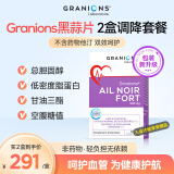 Granions法国进口格兰宁黑蒜片含铬胆固醇健康中老年血脂健康血糖健康天然温和调节60粒/瓶 格兰宁营养黑蒜片脂糖健康60粒/盒【2盒】