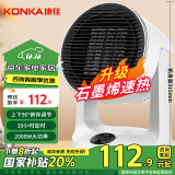 康佳（KONKA）取暖器石墨烯家用遥控暖风机摇头电暖器台式速热电暖气轻音电暖风桌面热风机烤火炉KDNF-2023E-P