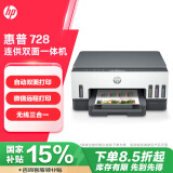 惠普（HP）728 连供无线打印一体机 自动双面三合一彩色打印机家用 打印复印扫描商用办公单页成本1分钱