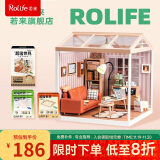 若来（Rolife）超级世界客厅diy小屋积木立体拼图拼装玩具儿童生日礼物