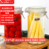 喜碧（Scybe）玻璃密封罐 带刻度泡酒容器密封罐食品级泡菜坛兰仕1200ml 2只