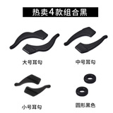 益盾 眼镜防滑耳套眼镜框架镜腿配件固定耳后勾镜脚套防掉器开学七夕