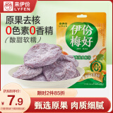 来伊份 伊份梅好无核陈皮梅45g 日式话梅肉梅饼梅子果脯 办公室休闲零食