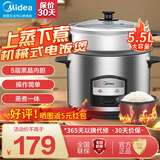 美的（Midea）微压电饭煲1-2-3-5-8人家用经典老式迷你小电饭锅大容量精铸发热盘老机械式简易操作蒸煮小型饭锅 2-8人|送三件套+防干烧+蒸笼+不沾锅 5.5L