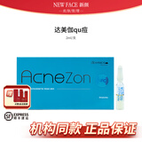 达美伽达美伽美祺润360油痘机精华素液暗沉痘印闭口粉刺改善水光原液 达美伽qu痘批文版2ml*1支