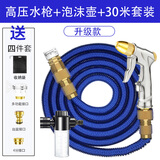 家用洗车水枪接自来水伸缩魔术软管洗车神器高压水抢喷头浇花工具 【升级款】30米套装+泡沫壶 (注水前10米)