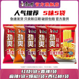 康师傅 方便面 泡面袋面劲爽乐拉面香辣牛肉面速食夜宵方便面整箱装 【活动冲量】5味5袋-散装