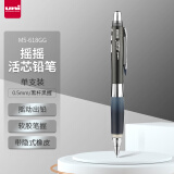 三菱（uni）摇摇出芯自动铅软胶笔握学生活动铅笔M5-618GG 0.5mm 黑胶黑杆