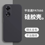 莫迪尔 适用平安通PAT666手机壳平安通老人手机保护套超薄硅胶软壳手机套防摔磨砂保护壳全包外壳黑色 平安通【手机壳-单壳】