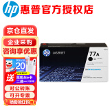 惠普（HP） 77a硒鼓原装CF277a墨盒适用m429fdw 429dw 329dw 405 305打印机粉盒 CF277A 黑色硒鼓标准容量 (约3100页)