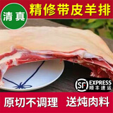 李师傅带皮羊排带皮羊肉新鲜羊肋排带骨羊排肉散养山羊排羔羊排原切食材 带皮羊排切块2斤 100%原切#精修品质