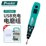 宝工（Pro'sKit）USB充电电磨组手电钻电磨机小型手持打磨机抛光机电磨笔 PT-5205U