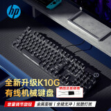 惠普惠普（HP） K10G有线机械键盘 网吧电竞游戏 104键发光全尺寸背光机械键盘自定义宏功能办公键盘 K10G机械键盘【白光青轴】