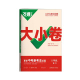 2024万唯大小卷八年级语文下册初中单元同步试卷测试全套人教版练习册初中必刷题课本全套单元训练期中期末模拟复习基础题初二升初三暑假衔接