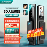 品多智能门锁智能锁指纹锁3D人脸识别密码锁家用防盗门锁入户门电子锁 3D人脸识别+掌静脉+华为智卡解锁+可视大屏+实时监控 全国免费上门安装+三年全国联保