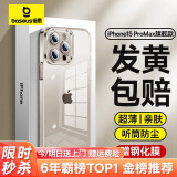 倍思 适用iphone15Promax手机壳苹果15Promax保护套超薄透明镜头全包防摔硬壳男女款