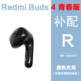小米适用红米RedmiBuds4青春版单只补配件耳机右耳充电仓盒左耳丢失原 红米Buds4青春版黑色右耳 套餐二（九五新配件）