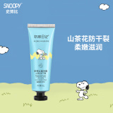SNOOPY史努比护手霜保湿滋润清爽不油腻花香手霜中学生女男四季适用 山茶花防干裂手霜 80g