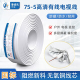 鲁诚讯纯铜电视线SWYV75-5闭路高清数字线同轴电缆线卫星电视连接信号线RG6同轴线缆RG59 SYWV75-5-96网4屏蔽 50米