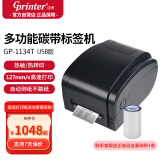 佳博（Gprinter）碳带标签打印机 GP-1134T电脑版带串口/并口 热敏/热转印条码打印机 珠宝洗水唛仓储物流